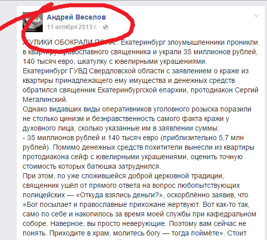 Жулики обокрали попа