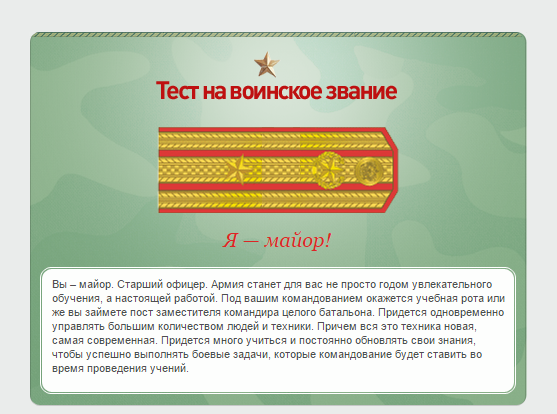 Какое у вас звание? Тест от министерства обороны)