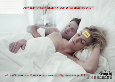 Не забудь имя любимой