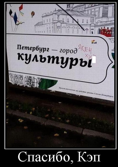 Чисто русские надписи