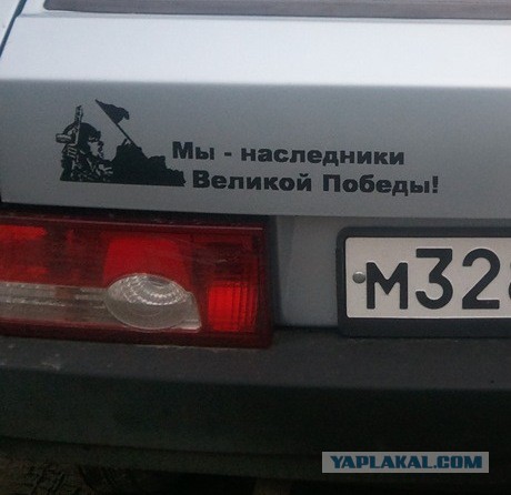 Настало время наклеек на авто