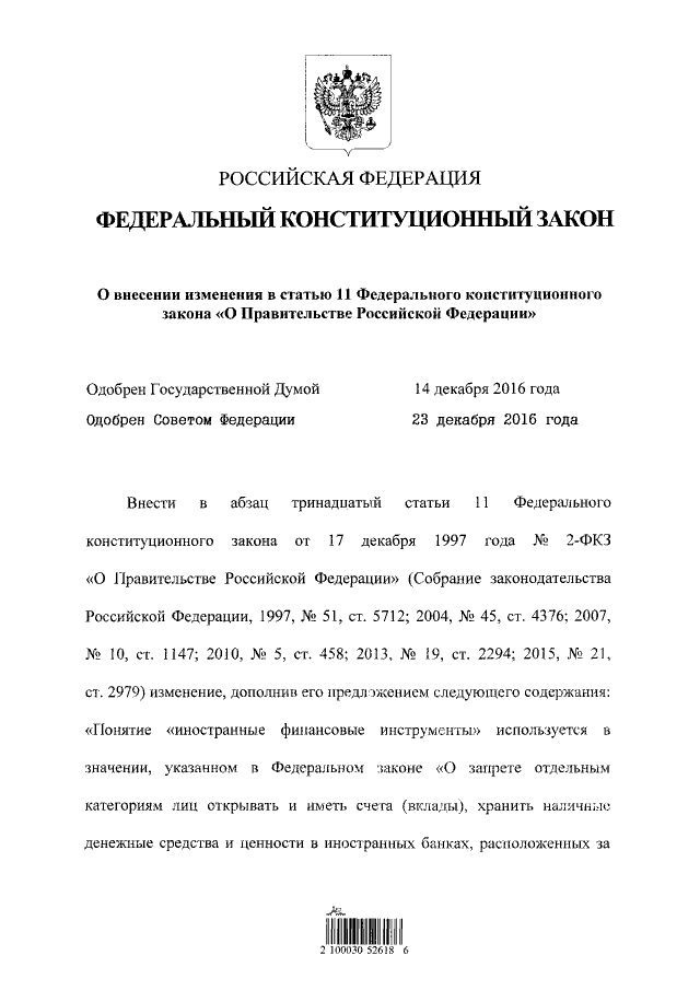 Владимир Путин запретил госслужащим владеть иностранными активами