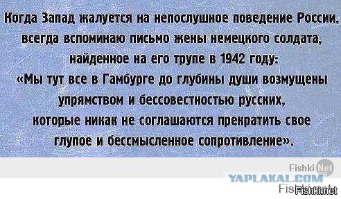 "Кажется, мы с Россией основательно просчитались!"