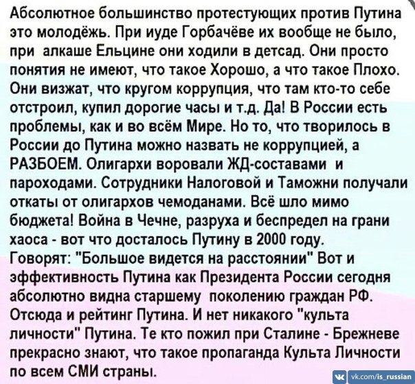 Школьники в регионах РФ запустили флешмоб с надписью «Путин — вор»
