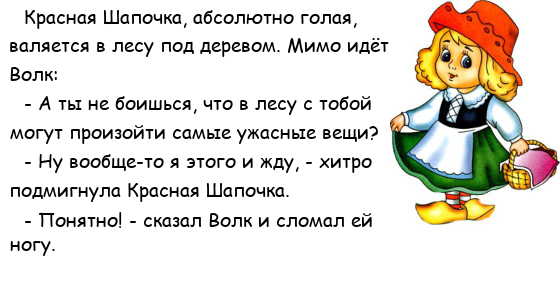 Красная Шапочка