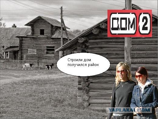Фотожаба: Элитный район "Рублевка"