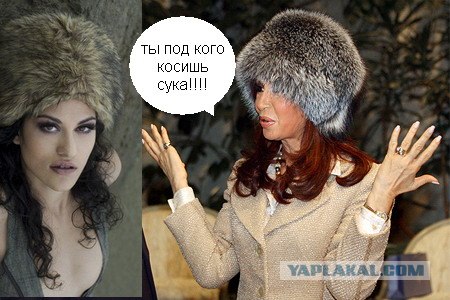 Россия и Аргентина
