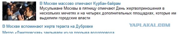 Курбан байрам в Москве, без комментариев...