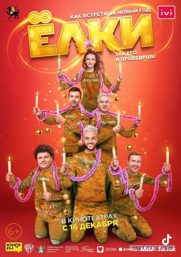 Новые Елки. Евген, держись