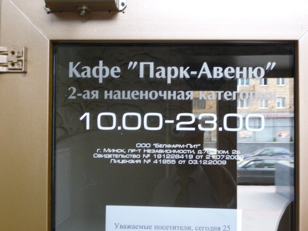 Поездка в Беларусь