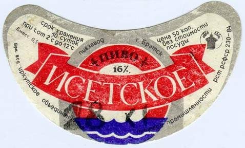 Советское пиво