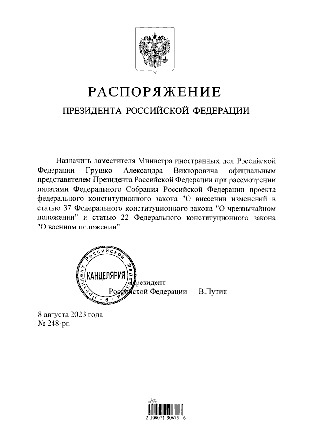 Путин вносит в Думу поправки в статьи об информировании Совета Европы о военном положении