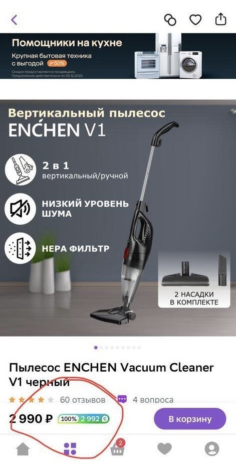 На ОЗОНЕ скидки 100%