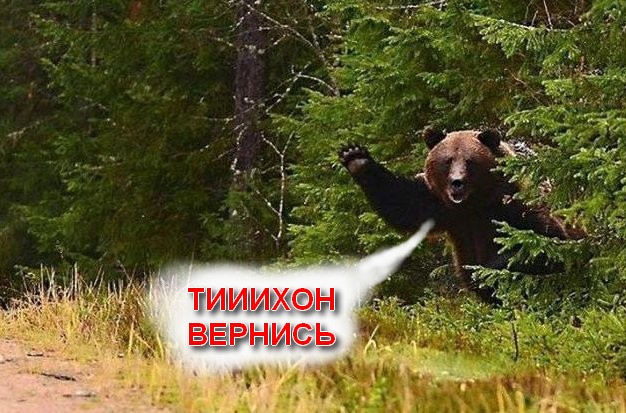 По прозвищу Тихон