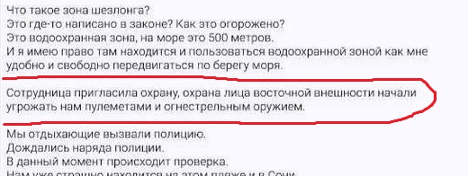 В Сочи туристка пожаловалась на требование платы «за тень» и угрозы оружием