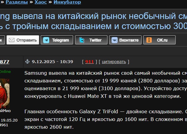 Samsung представила Galaxy Z TriFold – первый складывающийся втрое смартфон