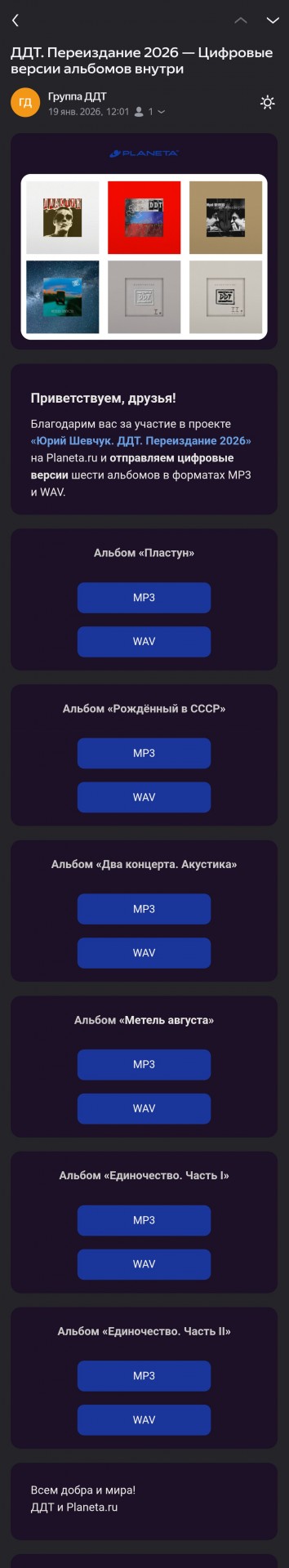 Юрий Шевчук. ДДТ. Переиздание 2026