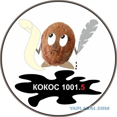 КОКОС-1001.5