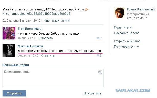 Новый кретин в соцсети?