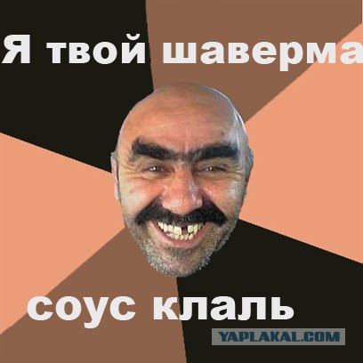 Шаверма