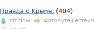 Правда о Крыме.