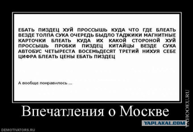 Ответ провинциалки "почему нас достали москвичи"