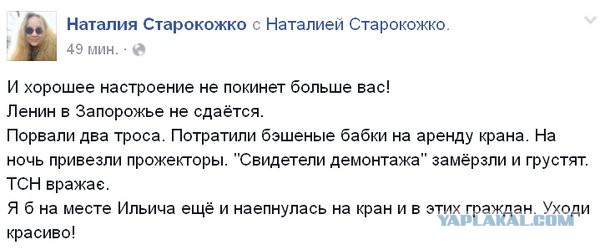 Демонтаж памятника Ленину в Запорожье