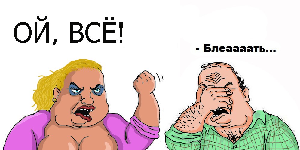 Мужик блеать картинка