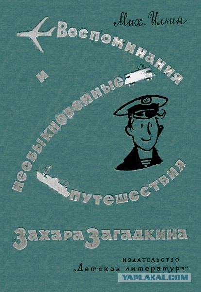 А что читали вы, в своём скучном детстве?