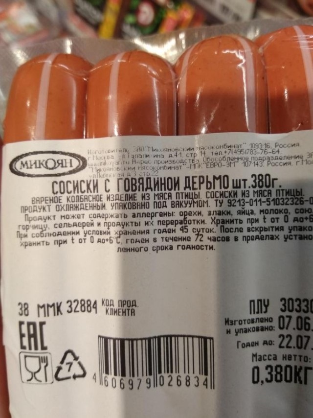 Сосиски с говядиной из мяса птицы*