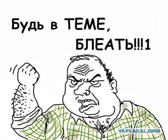 Будь мужиком, скажи что думаешь!