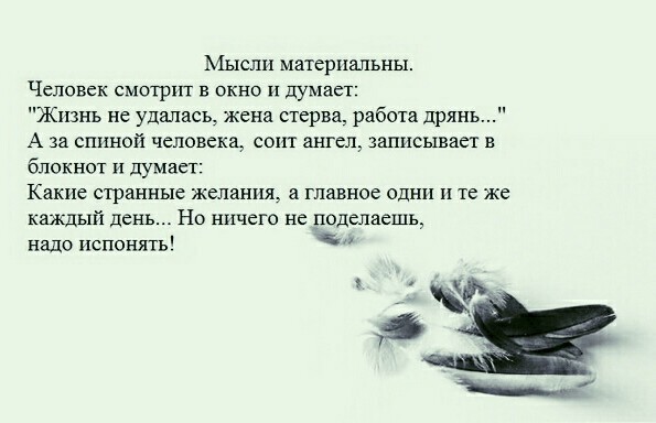 Мысли материальны