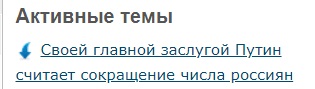 Своей главной заслугой Путин считает сокращение числа россиян за чертой бедности.