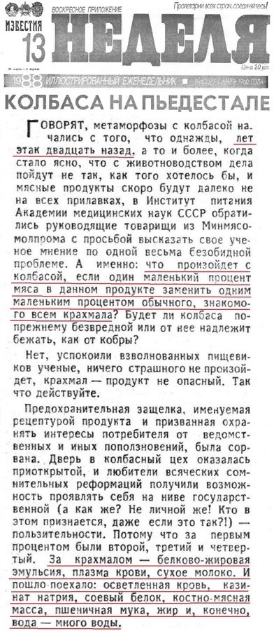 "Мы короче колбасу больше не едим"