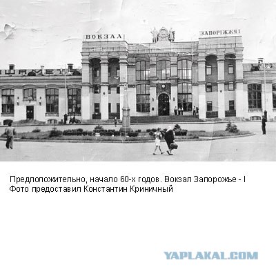 Фотографии послевоенного Запорожья