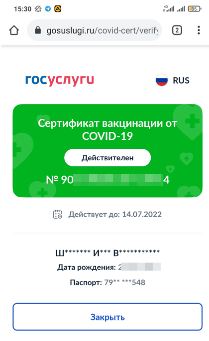 Массовая утечка QR-кодов о вакцинации с Госуслуг