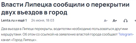 Липецкий губернатор сообщает