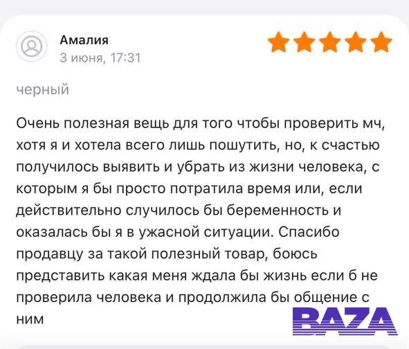На маркетплейсах замечены фейковые тесты на беременность с положительным результатом