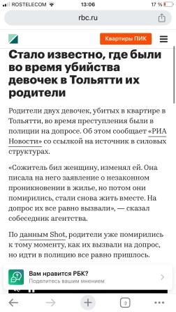 Девочка, которая зарезала двух сестёр в Тольятти, не хотела жить с отчимом и отговаривала маму мириться с ним.