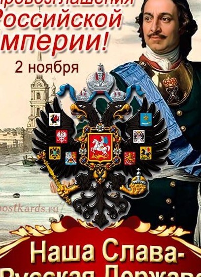 2 ноября 1721 года - дата, которая изменила ход истории России.