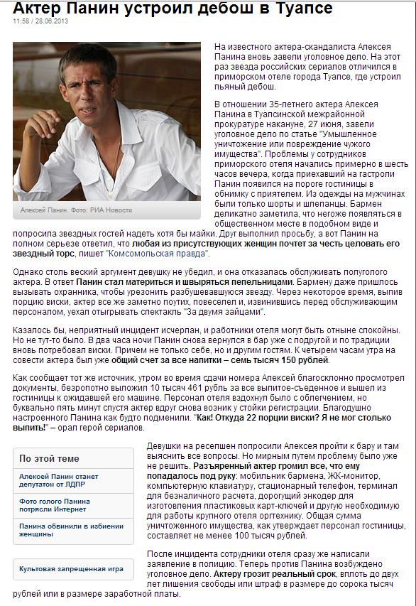 Очередной скандал Алексея Панина