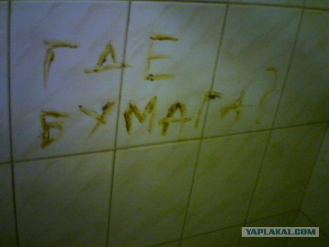 Когда пошел в туалет