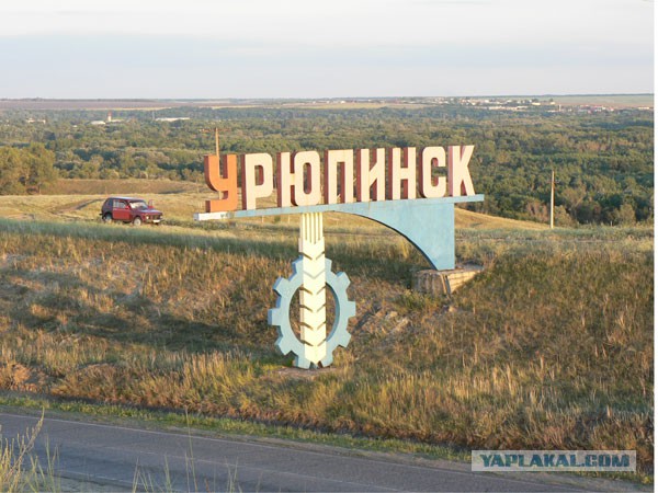 Столица российской провинции. Урюпинск