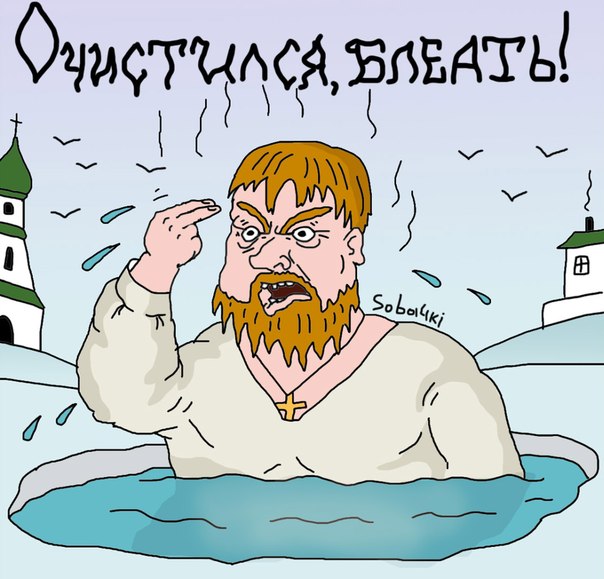 Крещение 2012