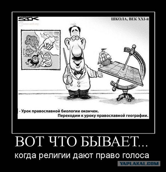 Уроки православной культуры? Вы шутите?