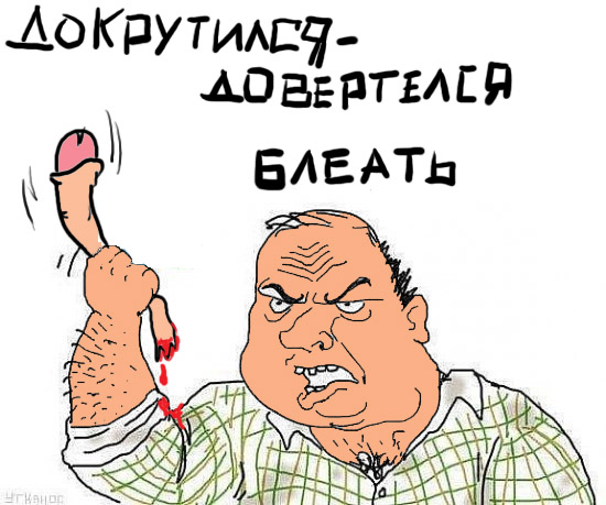 Переверни картинку извращенец