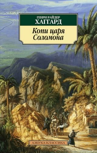 Книги нашего детства. Приключенческая литература