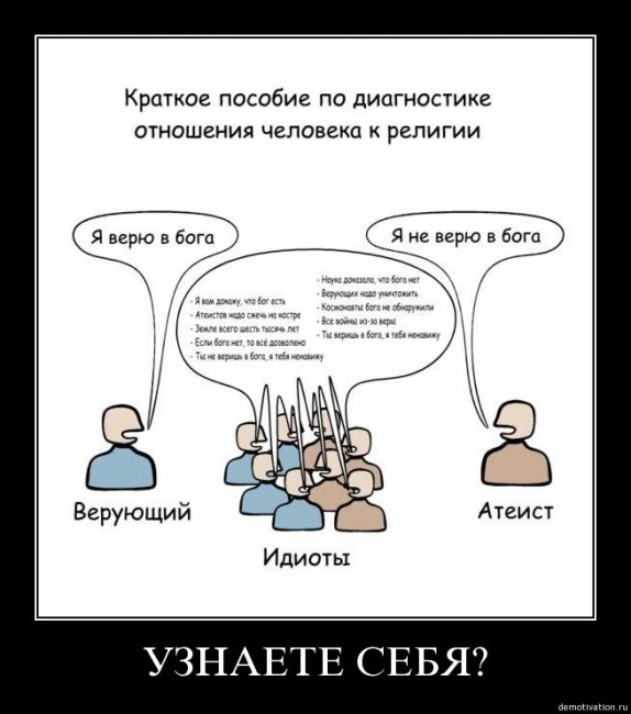 Почему атеизм?