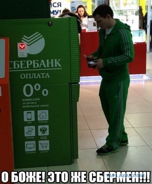 Ну вот и пора валить с Сбербанка