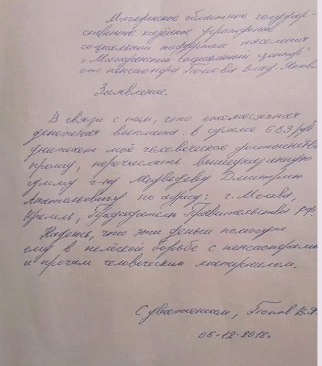 Ветеран из Магадана вернул Медведеву прибавку к пенсии